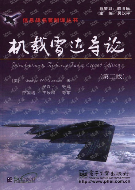 机载雷达导论(中文版)