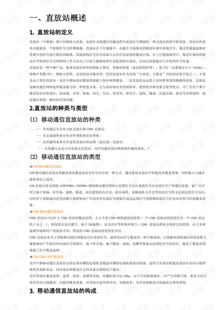直放站基础知识