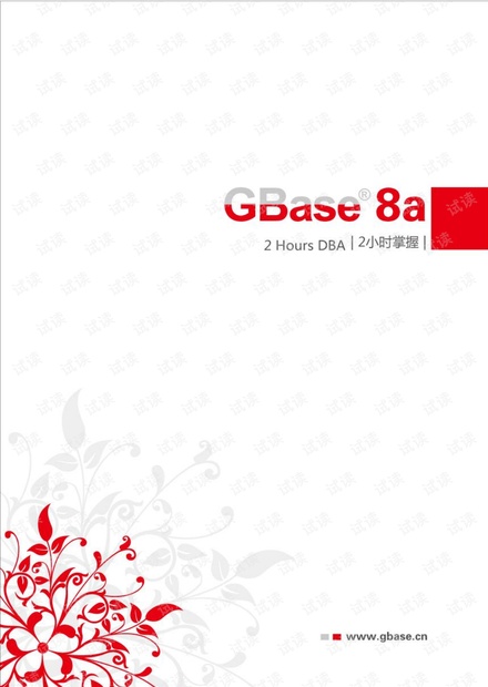 gbase学习文档