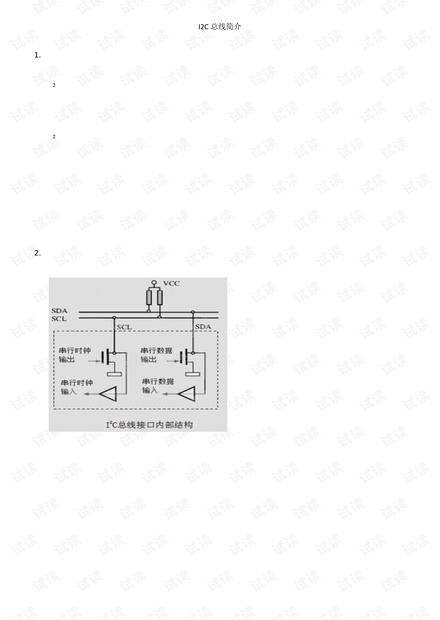 I2C总线简介