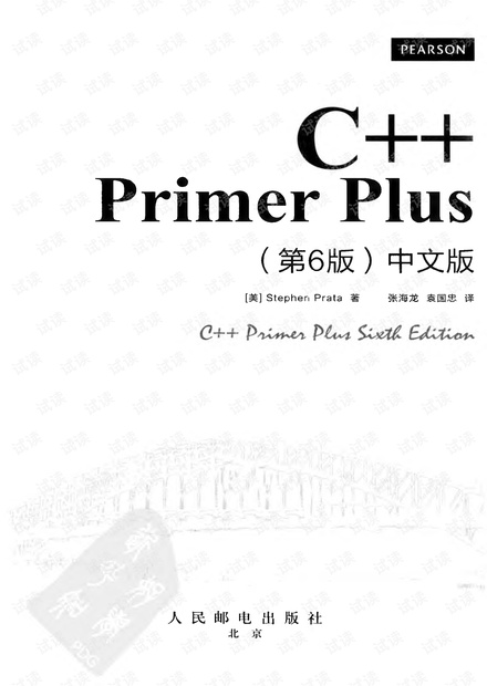 C++ Primer Plus第6版中文版(带标签).pdf