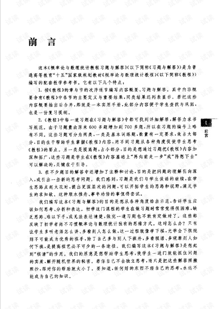概率论与数理统计教程(第2版) 茆诗松 习题全解 清晰版