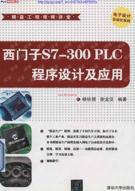 西门子S7-300PLC程序设计及应用