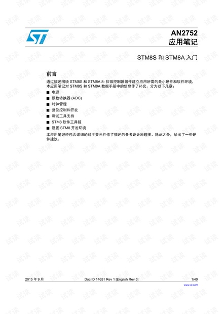 STM8S和STM8A应用笔记-CN