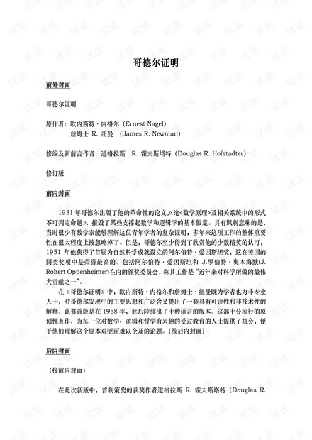 哥德尔证明 pdf 中文