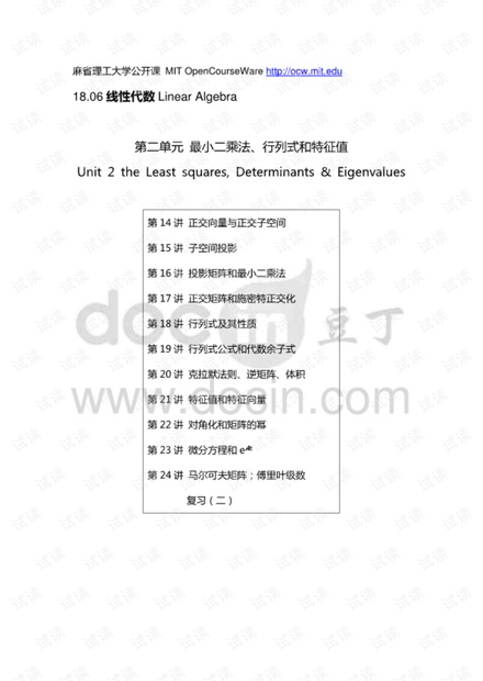 MIT_线性代数笔记(中)