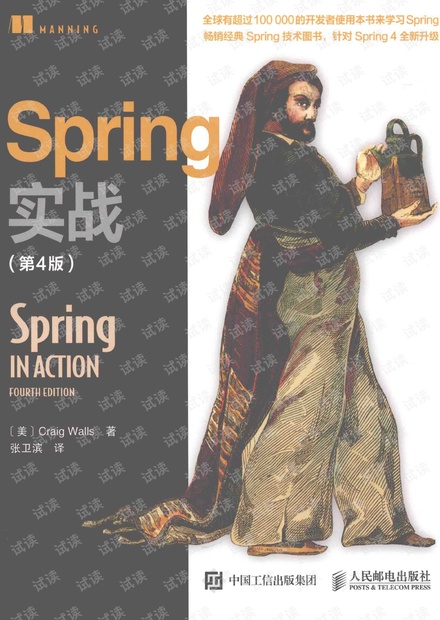 SPRING实战 第4版