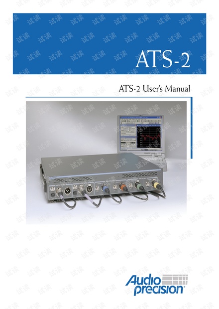 ATS-2 说明书 音频ap测试工具