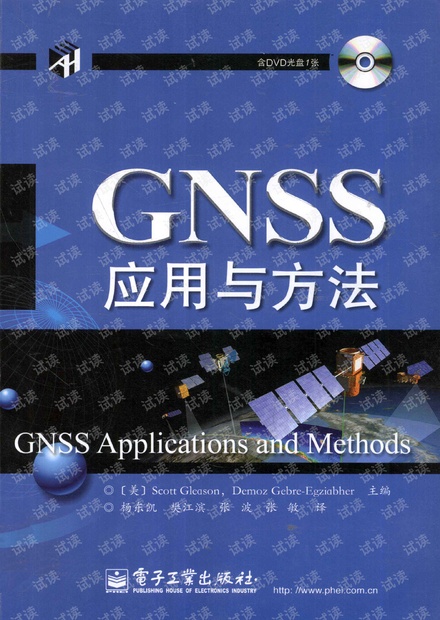 《GNSS应用于方法》pdf书籍