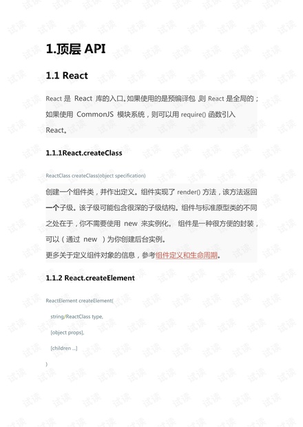 ReactJS中文API文档
