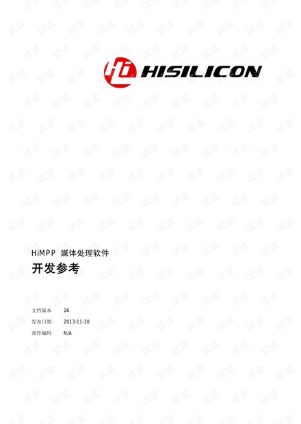 海思HiMPP视频编解码开发文档