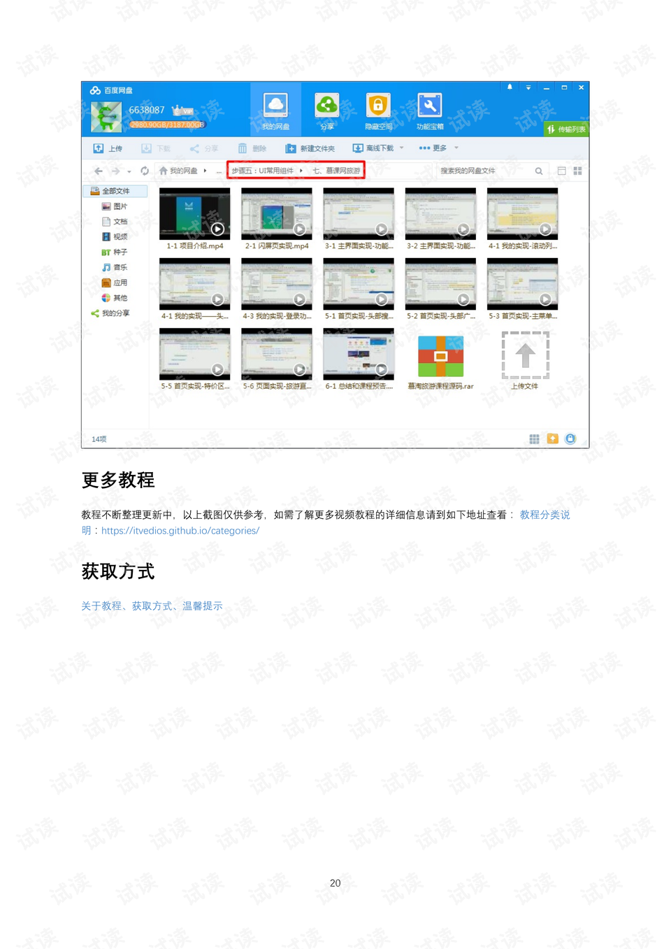 it视频教程