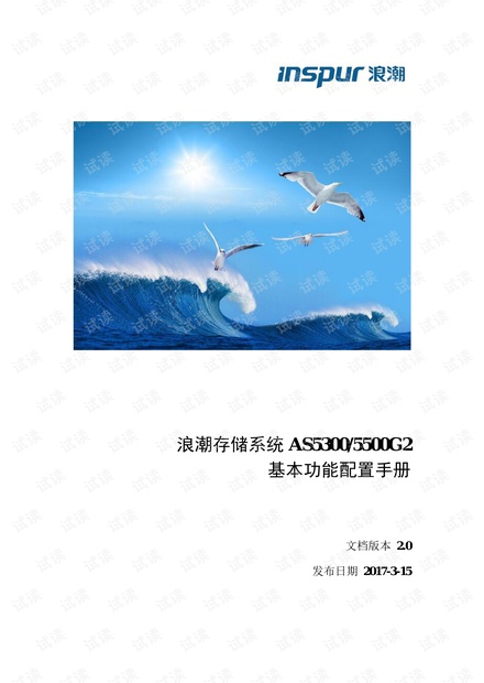 浪潮存储配置手册pdf