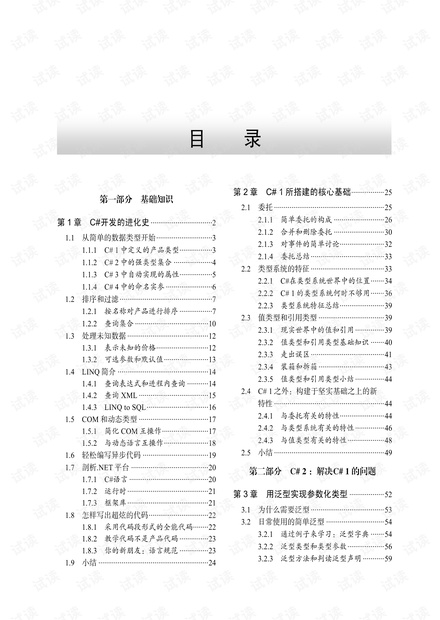 深入理解C# 高清 pdf