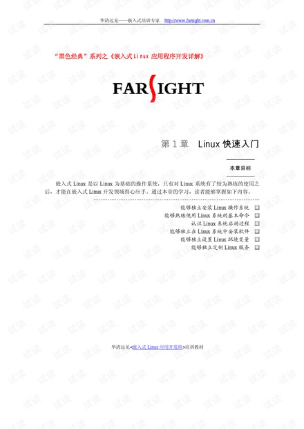 嵌入式Linux应用程序开发详解(完整版-第1-12章).pdf