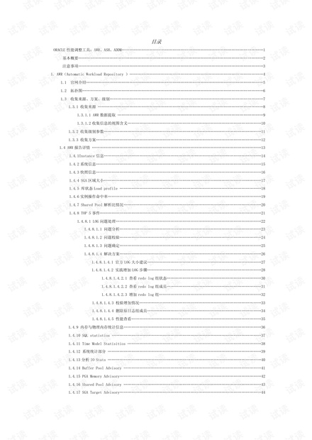 ORACLE性能优化工具整理