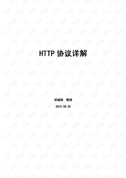 HTTP协议详解.pdf