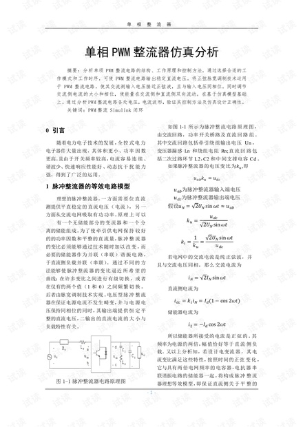 单相整流器及其控制
