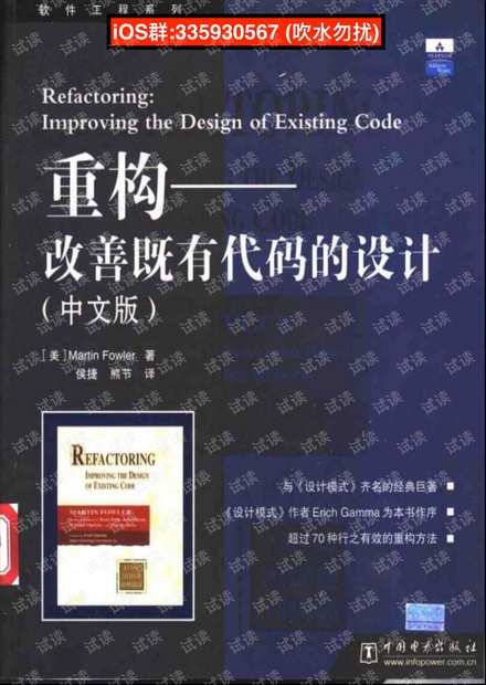 代码重构.pdf