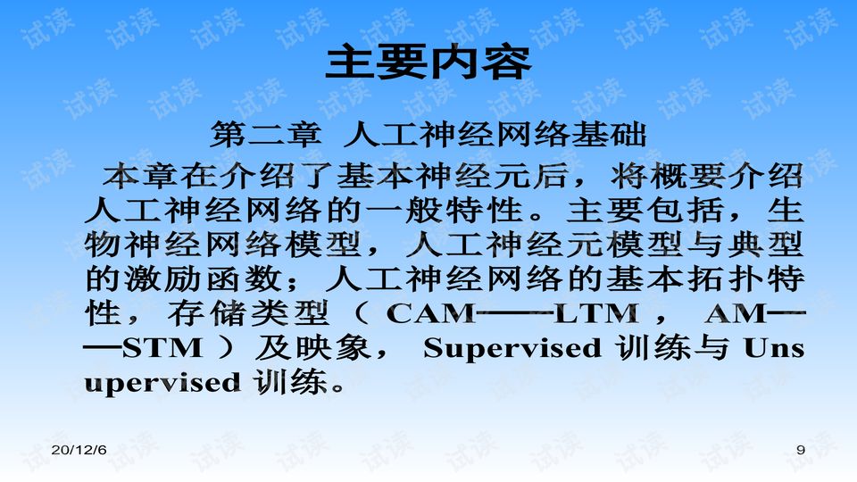 人工神经网络课件 机器学习文档类资源 csdn下载