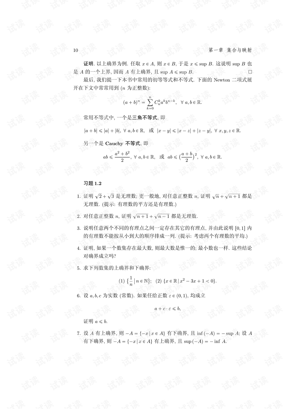 大学怎么学数学 0019-c8fbb5ffaca579ba2c2698f85134b01b_preview.png