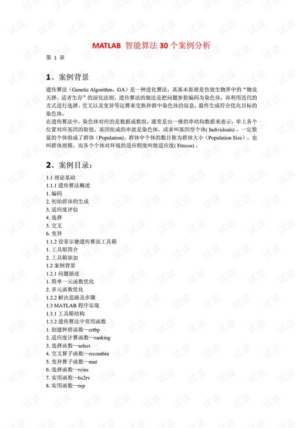 MATLAB_智能算法30个案例分析