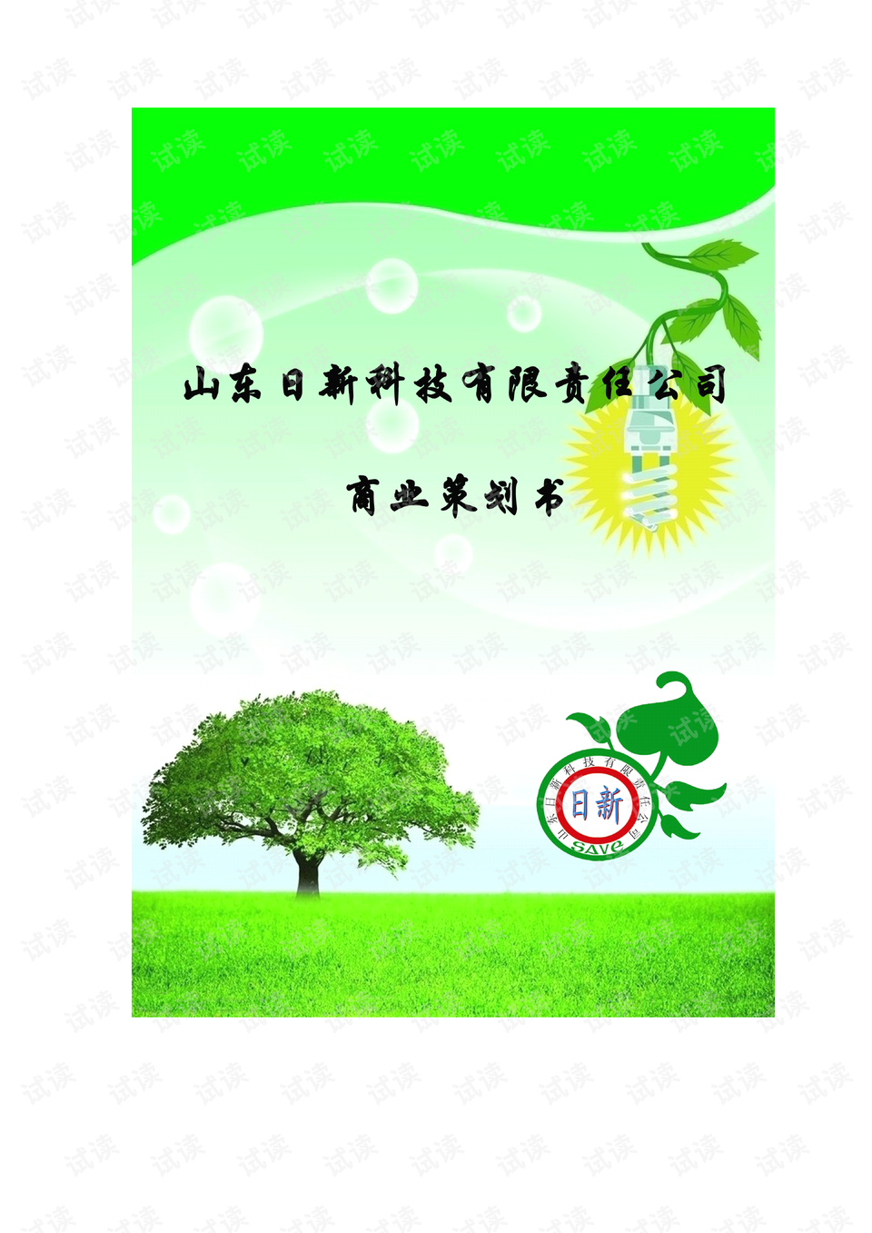 挑战杯创业计划竞赛官网 0001-d5f491e7bb637adb7b956cb28c99ea95_preview.png