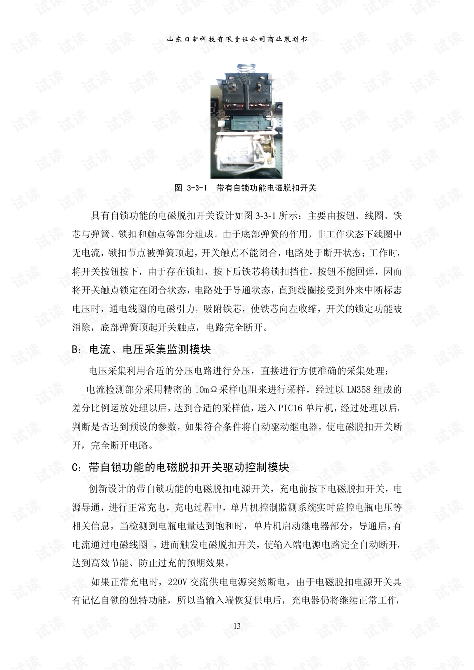 挑战杯创业计划大赛计划书 0013-087e86c589b0007cea38842013aaf40a_preview.png