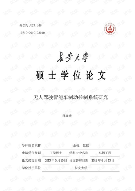 无人驾驶智能车制动控制系统研究