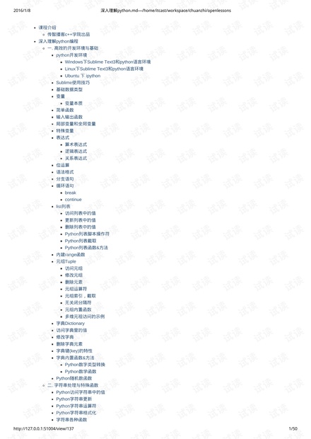 深入理解python
