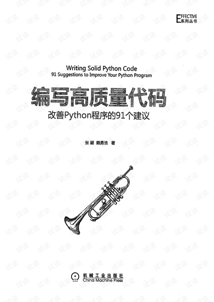 编写高质量代码:改善Python程序的91个建议