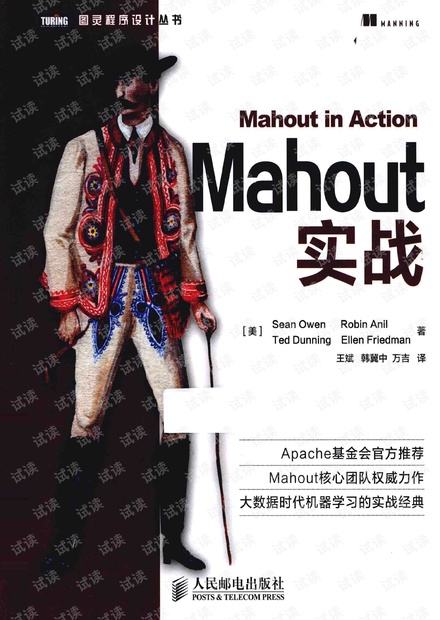 mahout 实战 中文