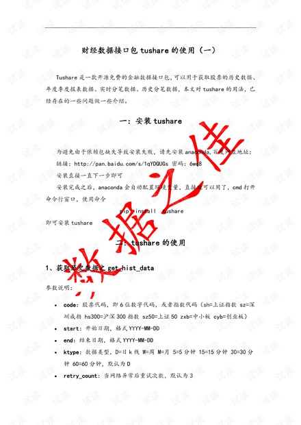 python量化之获取股票数据.pdf