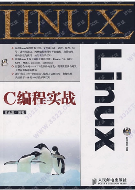 Linux C编程实战.童永清(带详细书签)