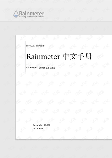 可编辑Rainmeter中文手册