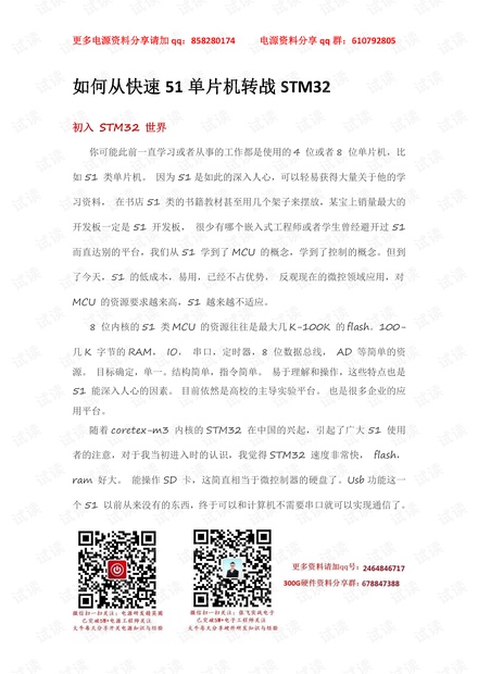 如何从快速51单片机转战STM32