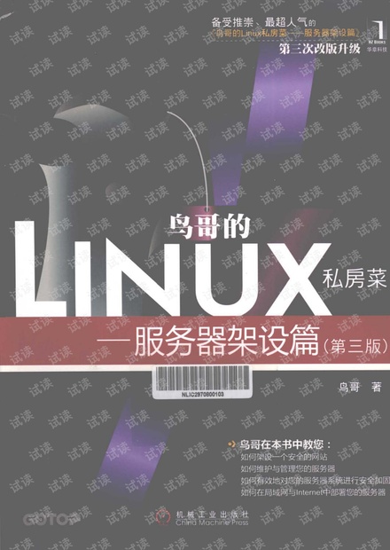 鸟哥的Linux私房菜:服务器架设篇(第3版)(带详细书签)