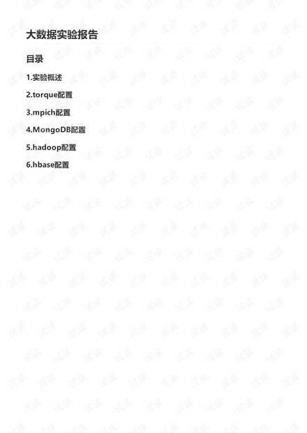 大数据实验总结_全部