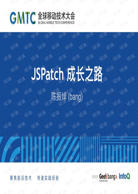 JSPatch 成长之路
