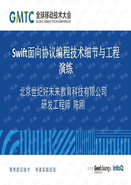 Swift面向协议编程技术细节与工程演练