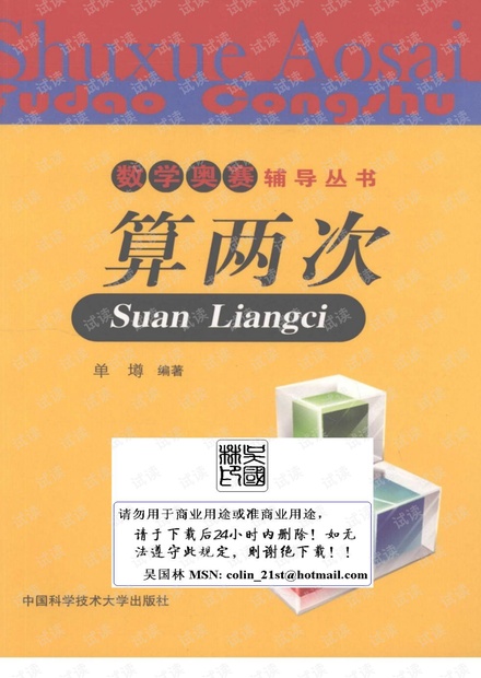 数学奥赛辅导丛书04-算两次-单墫