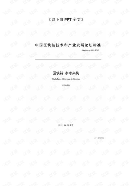 《区块链 参考架构》