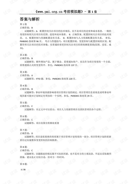 考前模拟题第1套 答案及解析.pdf