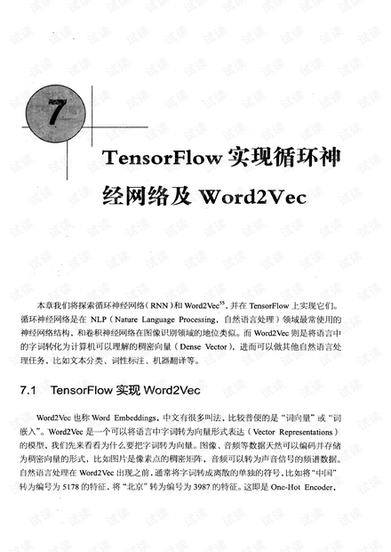 TensorFlow 实战 下 高清版