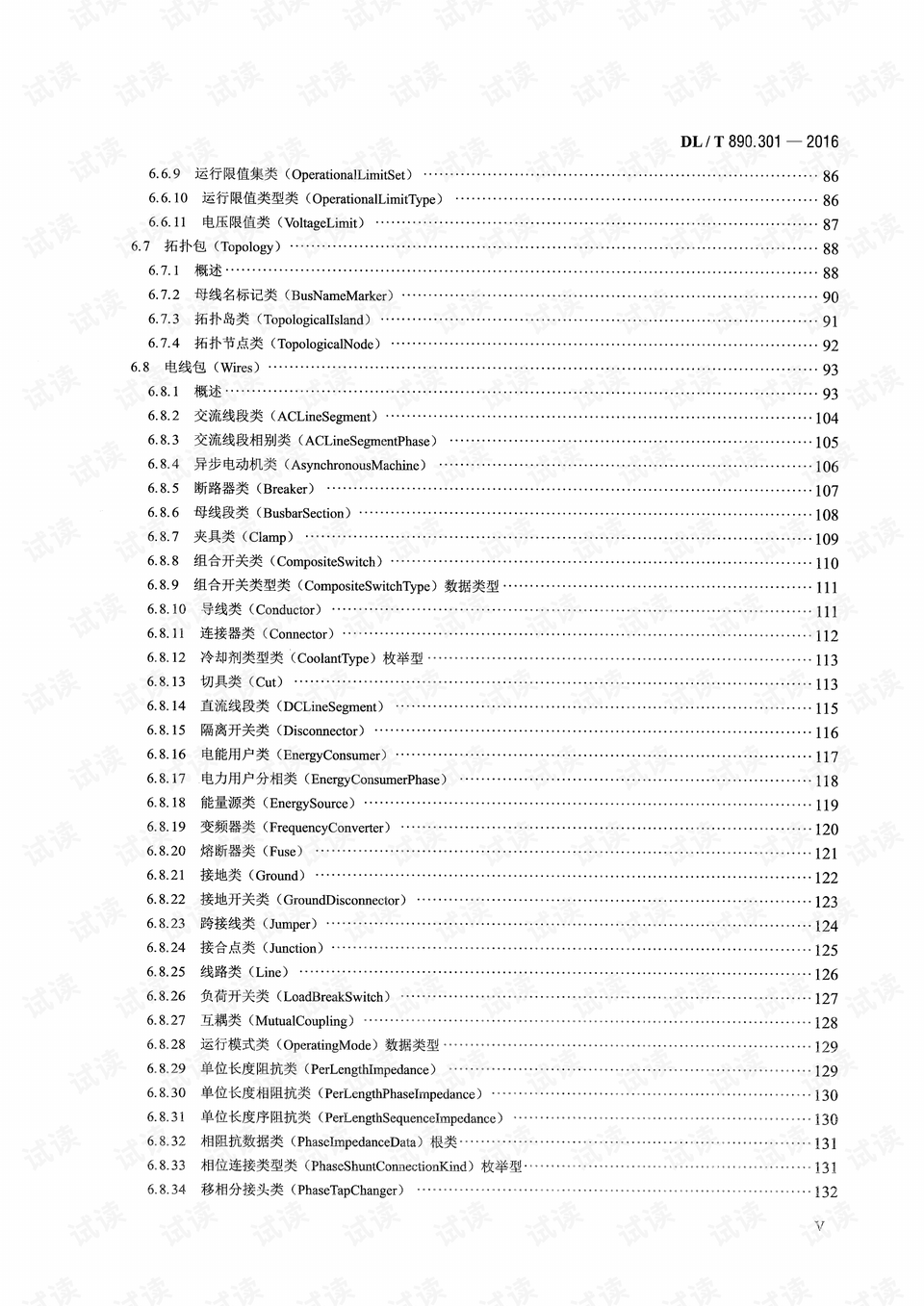 dl t890.301 2016能量管理系统应用程序接口 ems api 第301部分 公共信息模型 cim 基础 制造文档类资源 csdn下载