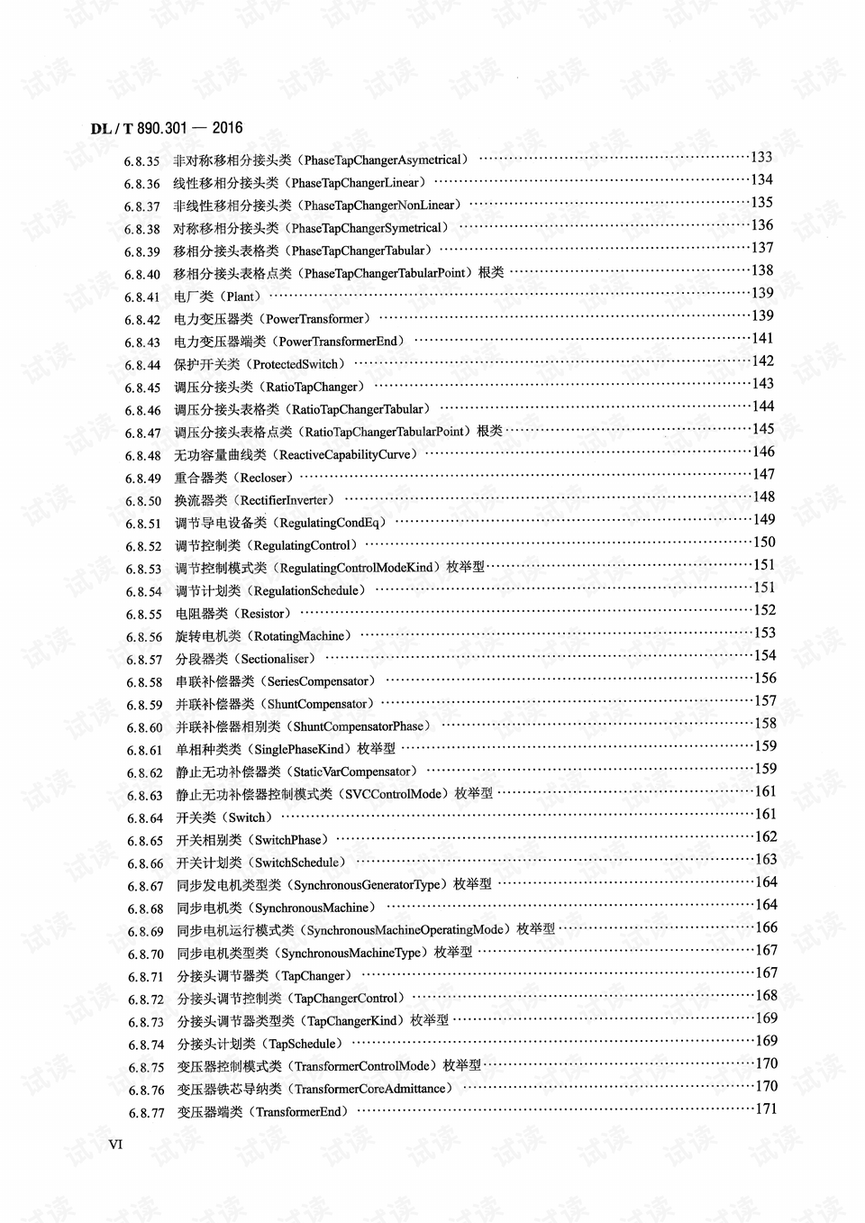 dl t890.301 2016能量管理系统应用程序接口 ems api 第301部分 公共信息模型 cim 基础 制造文档类资源 csdn下载