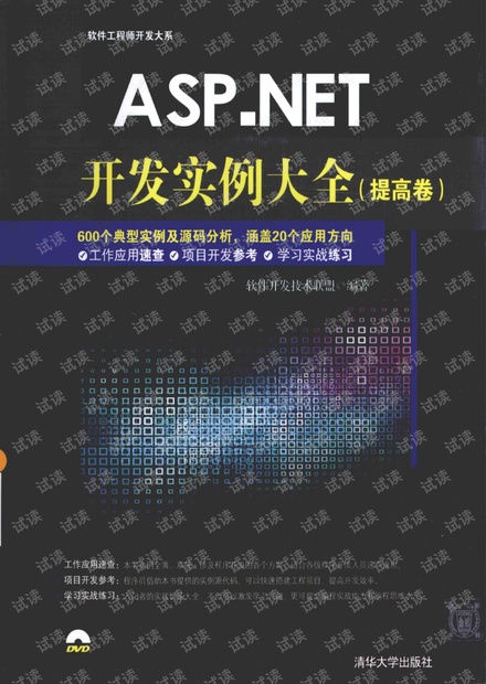 ASP.NET开发实例大全 提高卷.pdf
