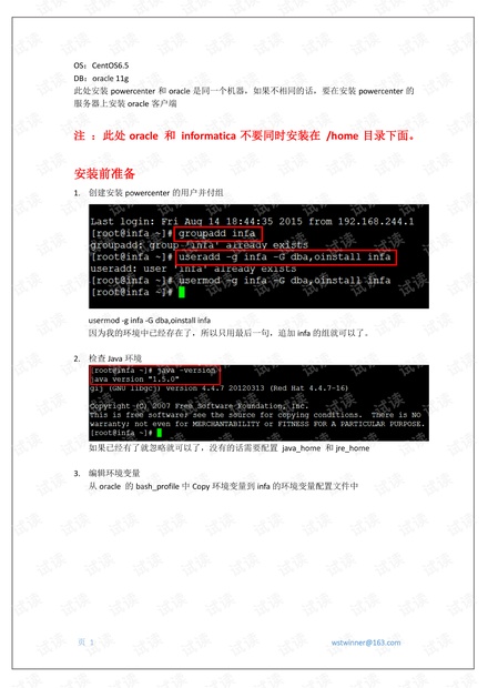 informatica power center 9详细安装教程