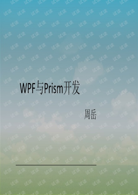 WPF Prism MVVM