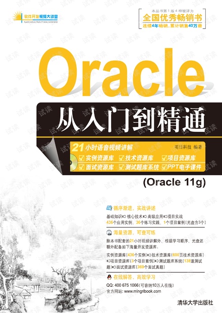 oracle 从入门到精通